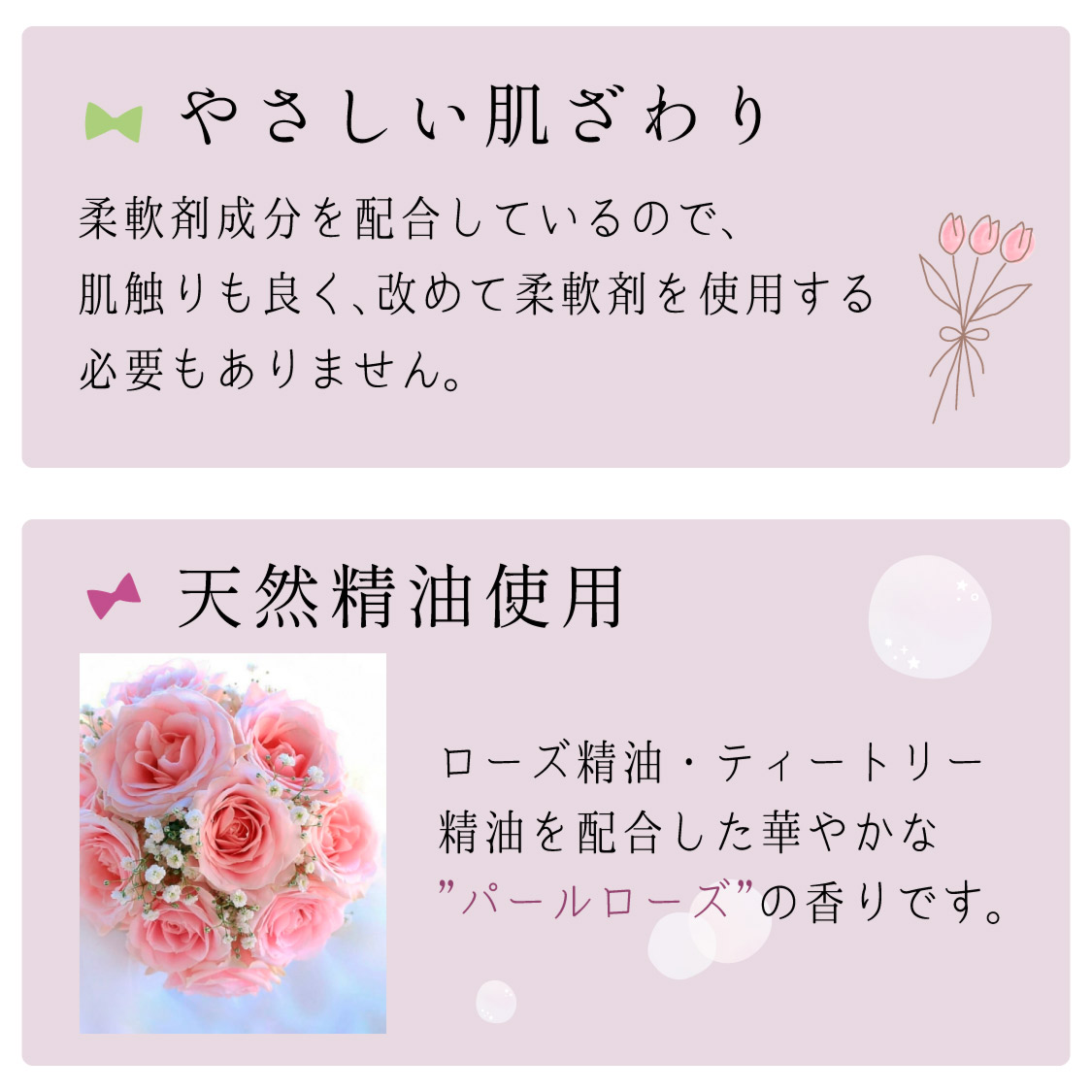 Clangeは柔軟剤成分配合で仕上がりがやわらかい